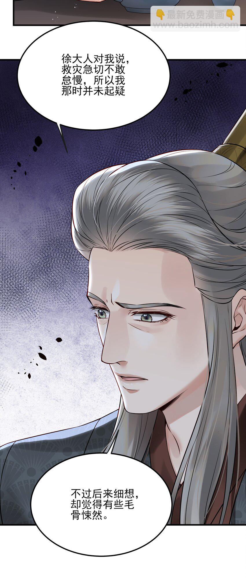 023 唯恐辜负挚友情-第23话