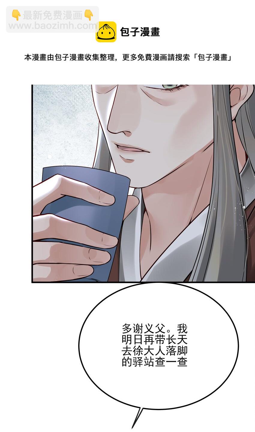 023 唯恐辜负挚友情-第23话