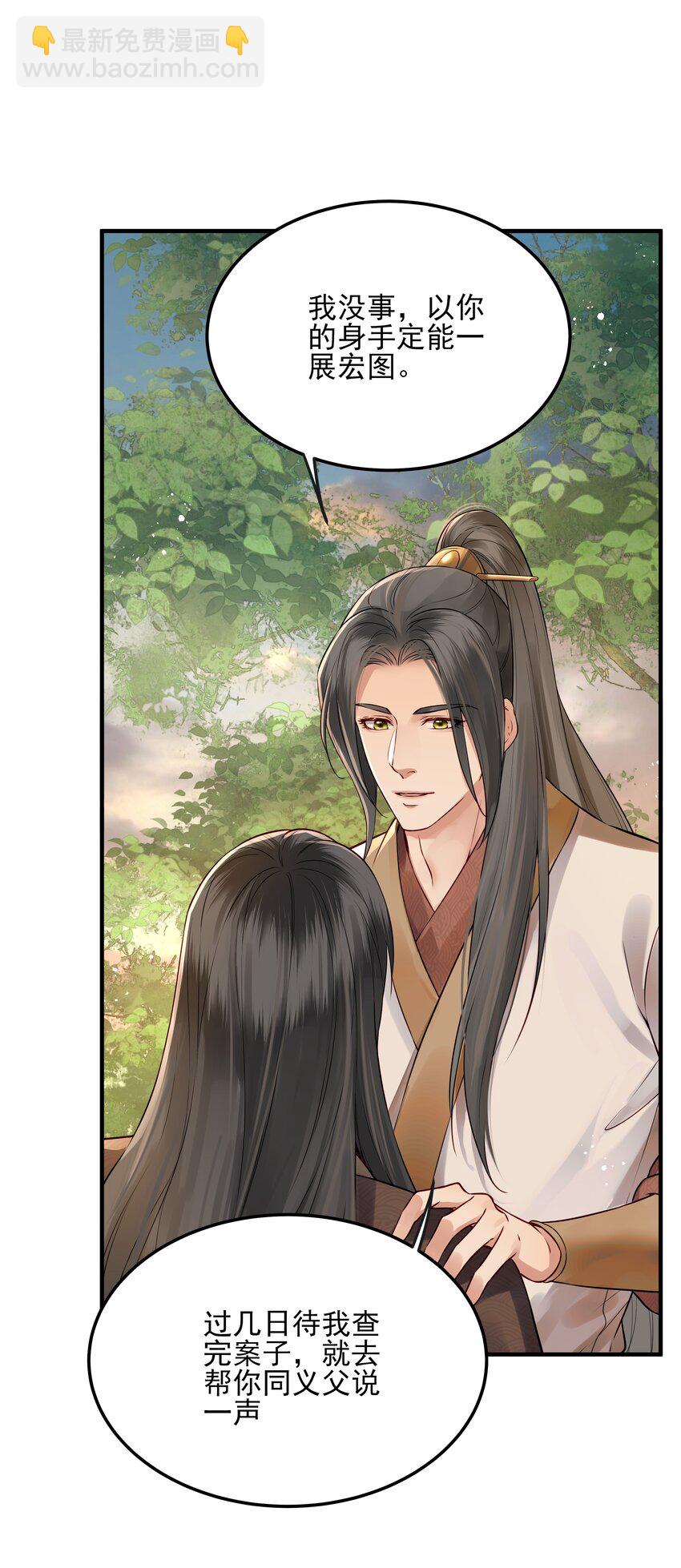 023 唯恐辜负挚友情-第23话