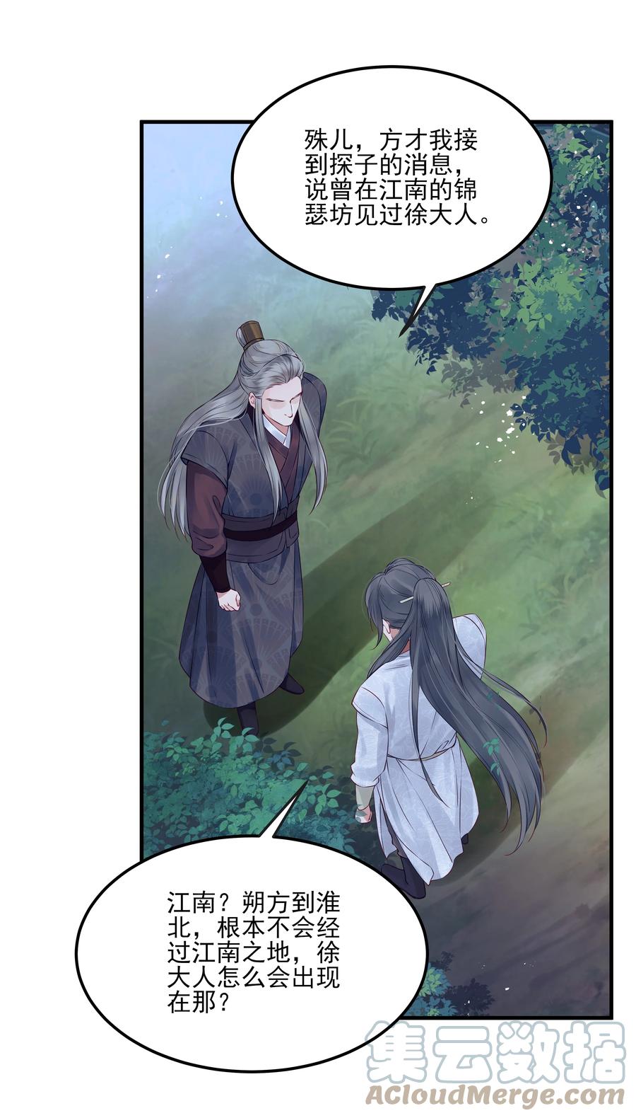 029 你弄轻些他怕疼-第29话