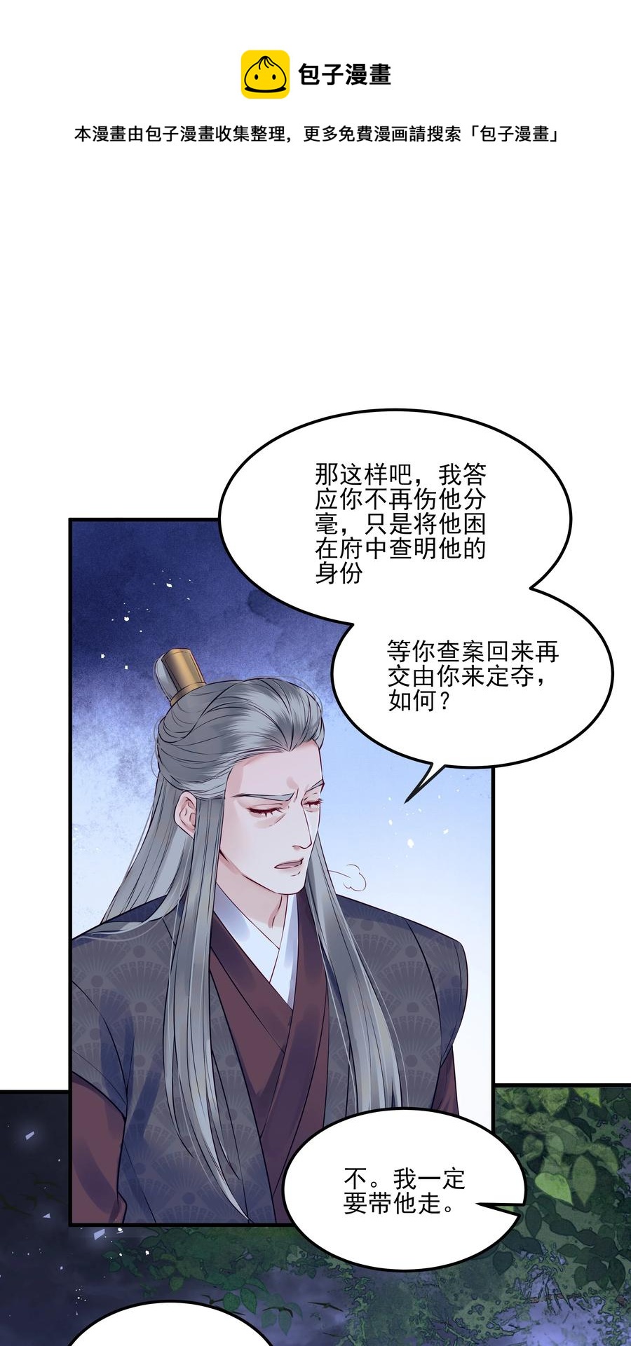 029 你弄轻些他怕疼-第29话