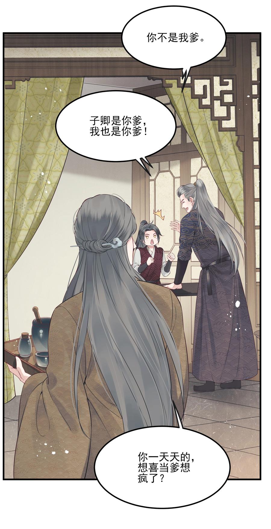 029 你弄轻些他怕疼-第29话