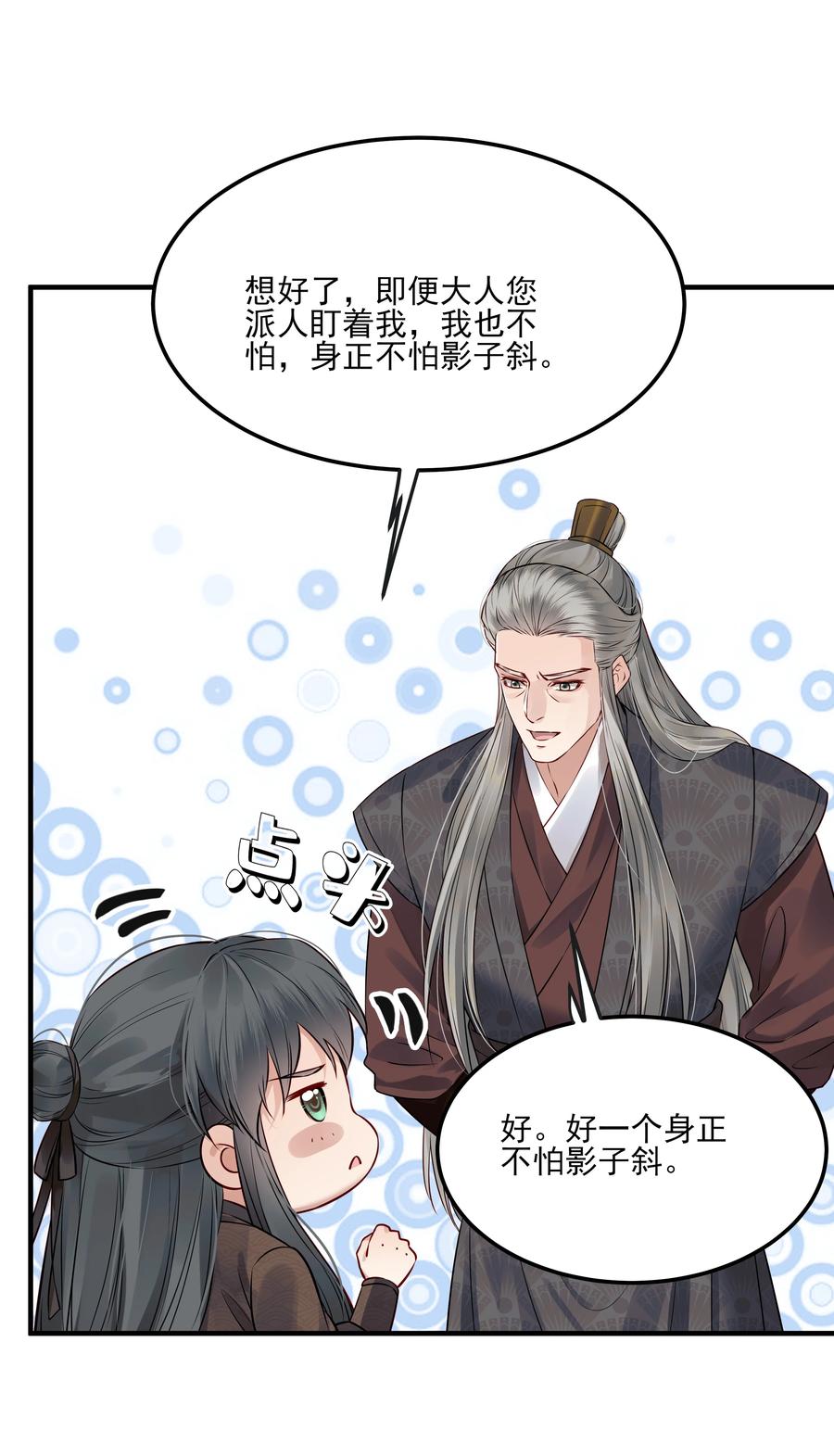 031 我似乎误会他了-第31话