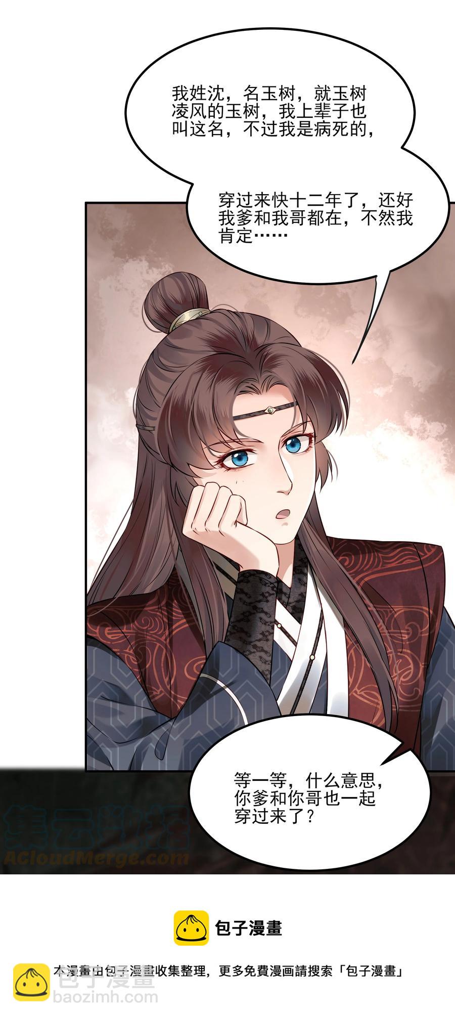 039 我来抱着你睡吧-第39话