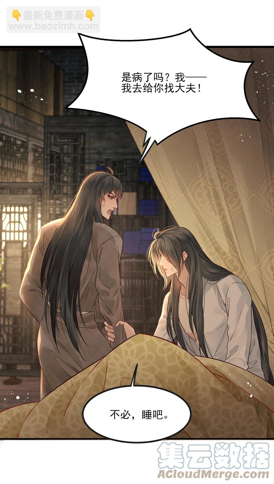 039 我来抱着你睡吧-第39话