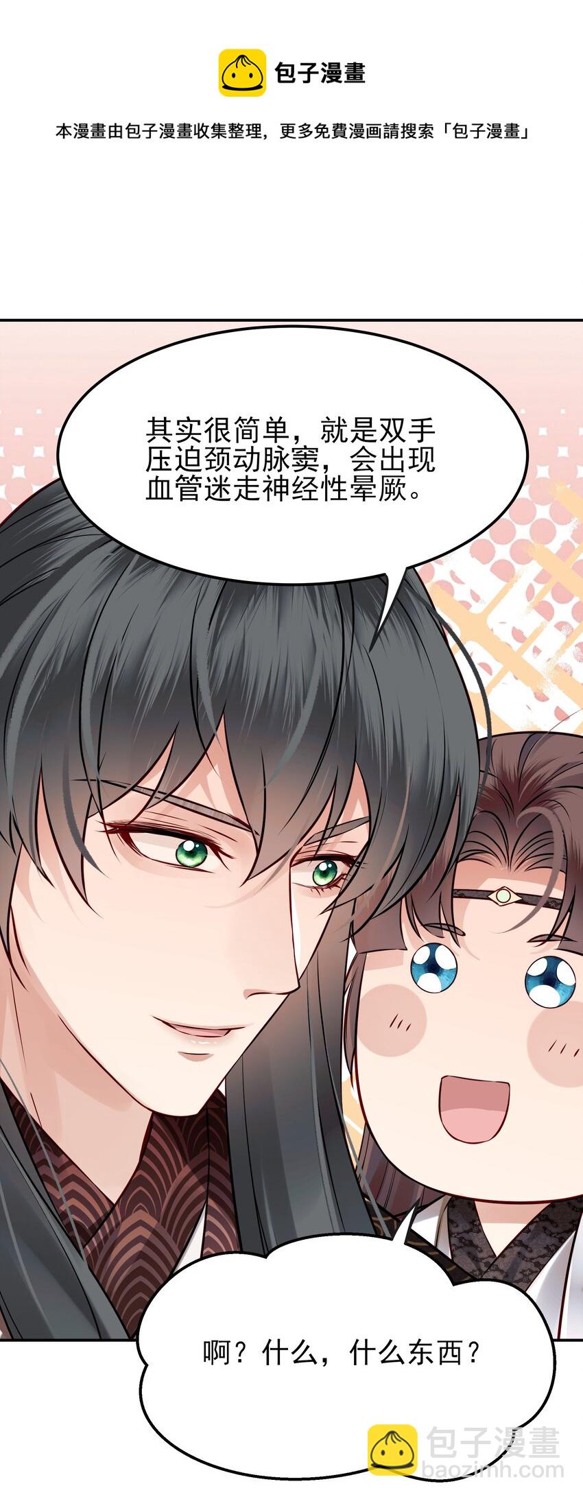 041 迷走神经性晕厥-第41话