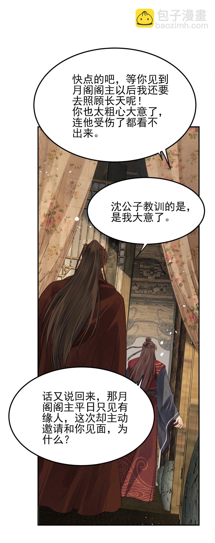 045 情不自禁莫责怪(1/2)-第45话