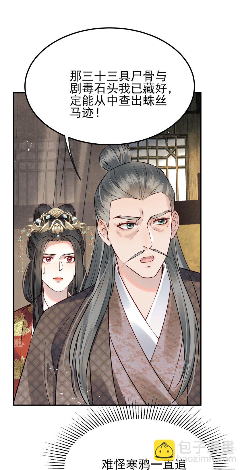 049 夜闯锦瑟不速客(1/2)-第49话