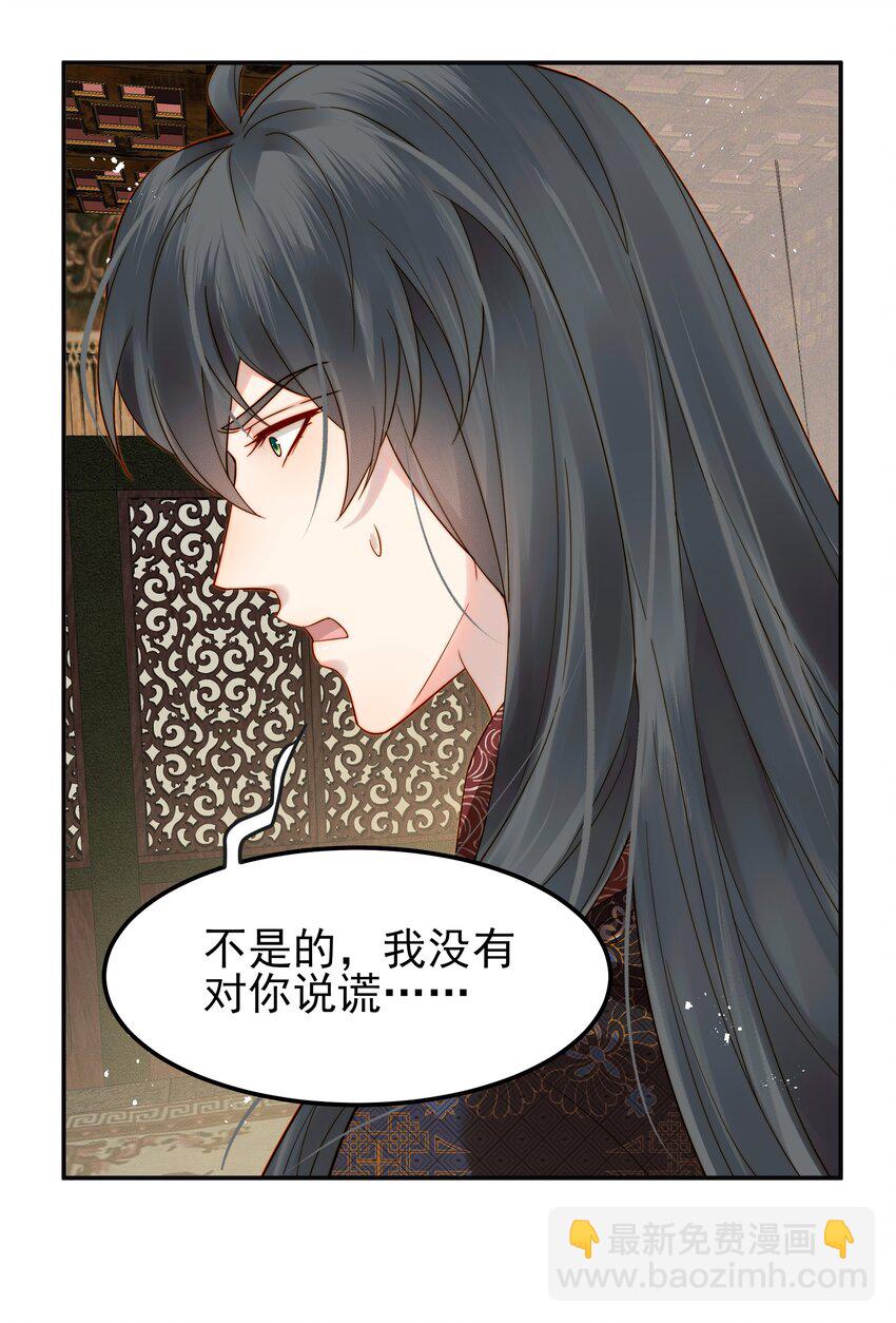 061 要我如何证清白-第61话