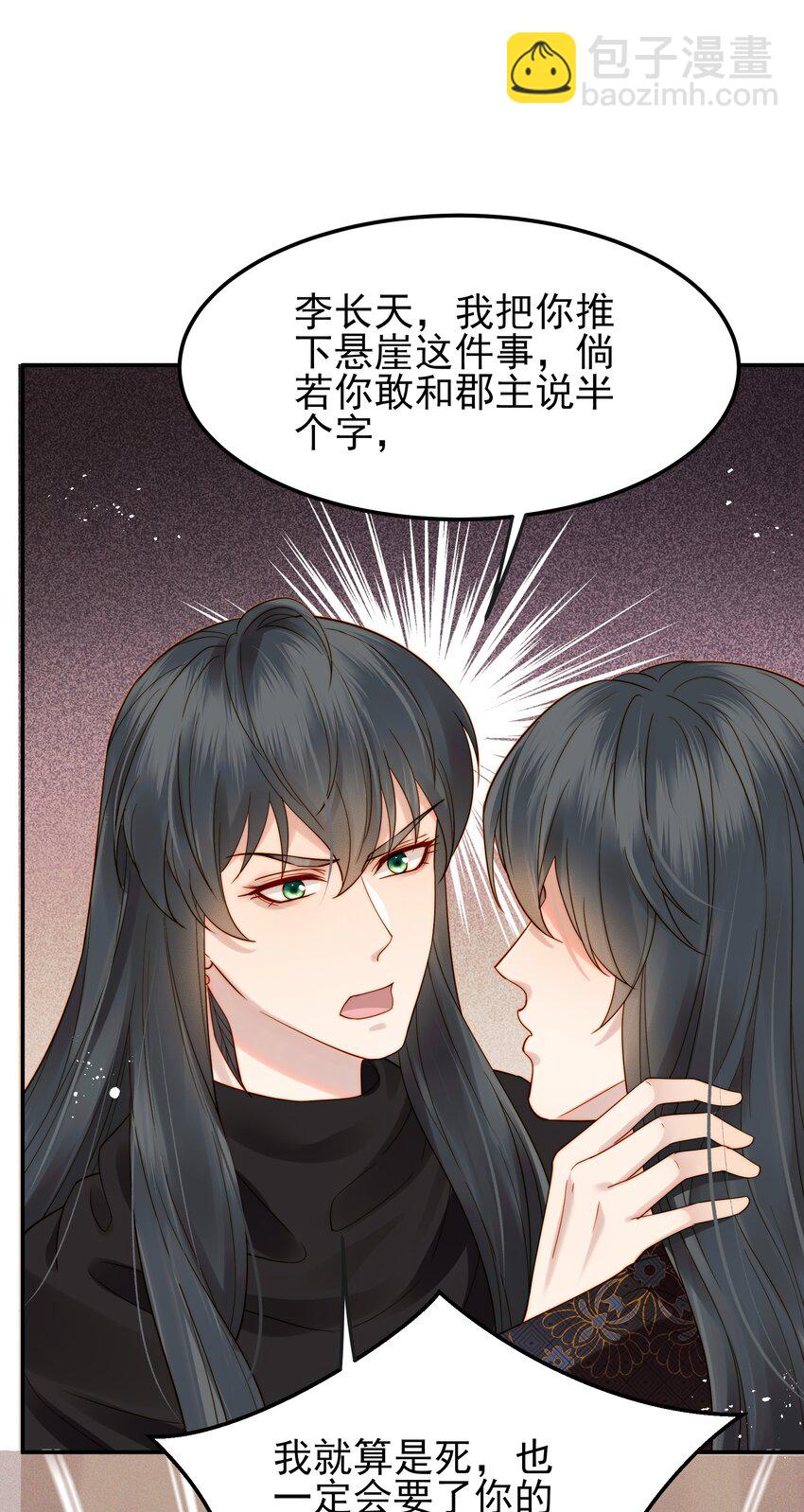 061 要我如何证清白-第61话