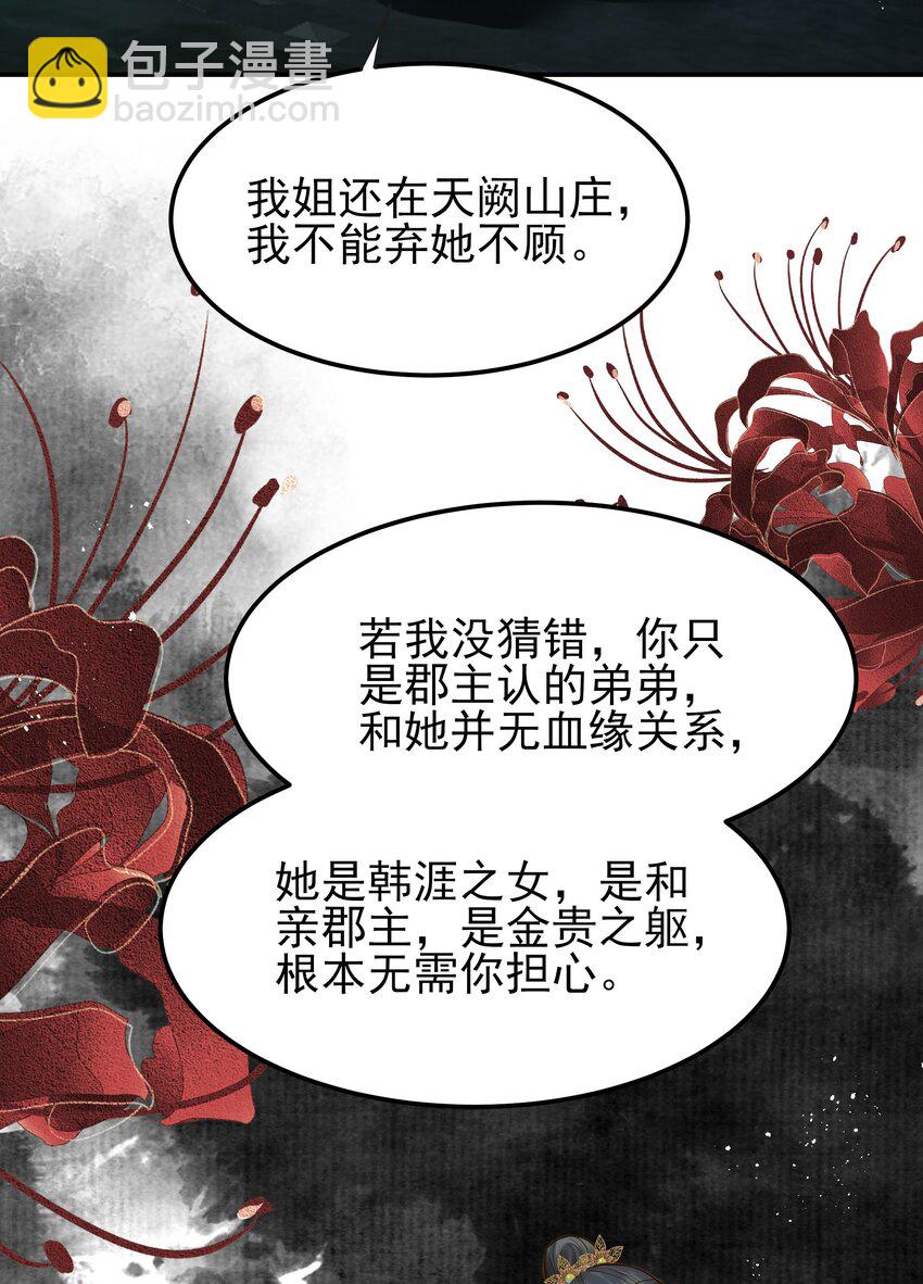 067 抱歉不能跟你走-第67话