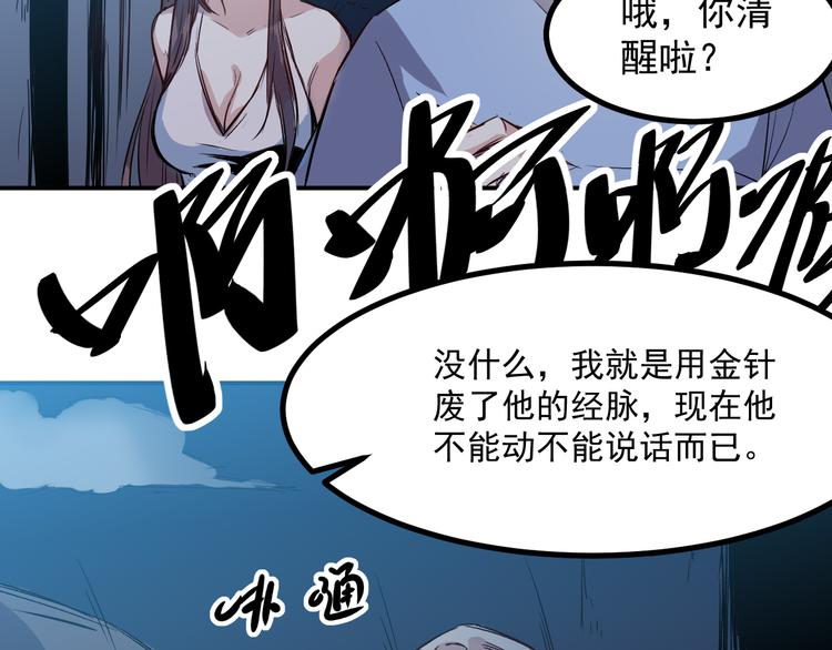 第24话 废人-第25话