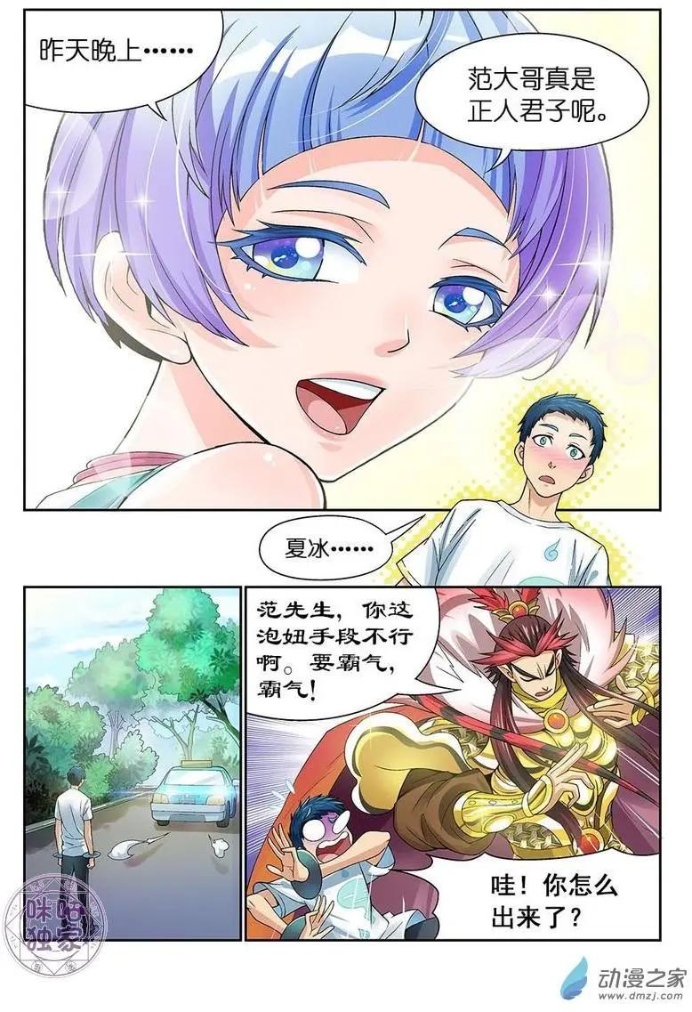 都是地府惹的禍 - 第11回 - 3