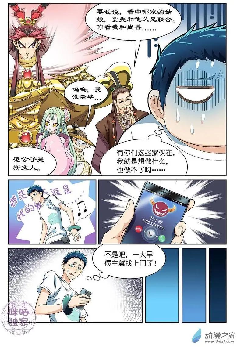 都是地府惹的禍 - 第11回 - 1