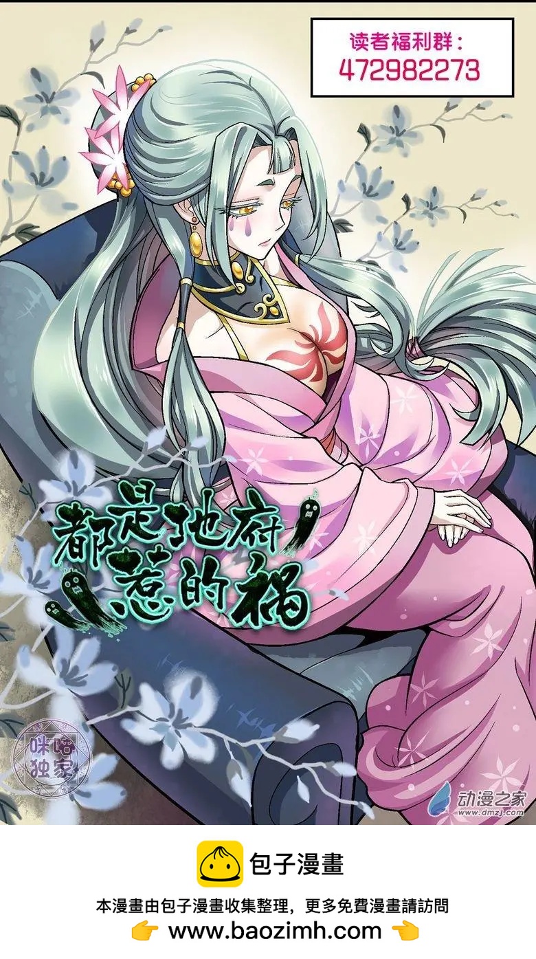 都是地府惹的禍 - 第11回 - 2