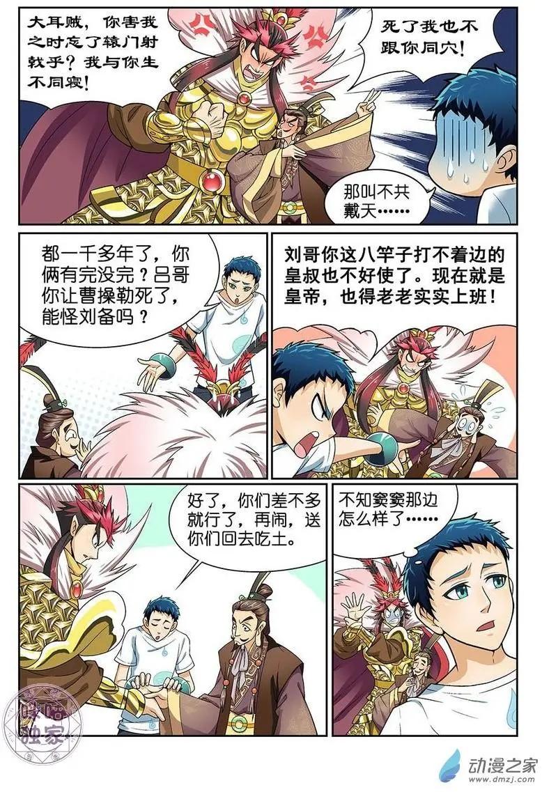 都是地府惹的禍 - 第11回 - 1