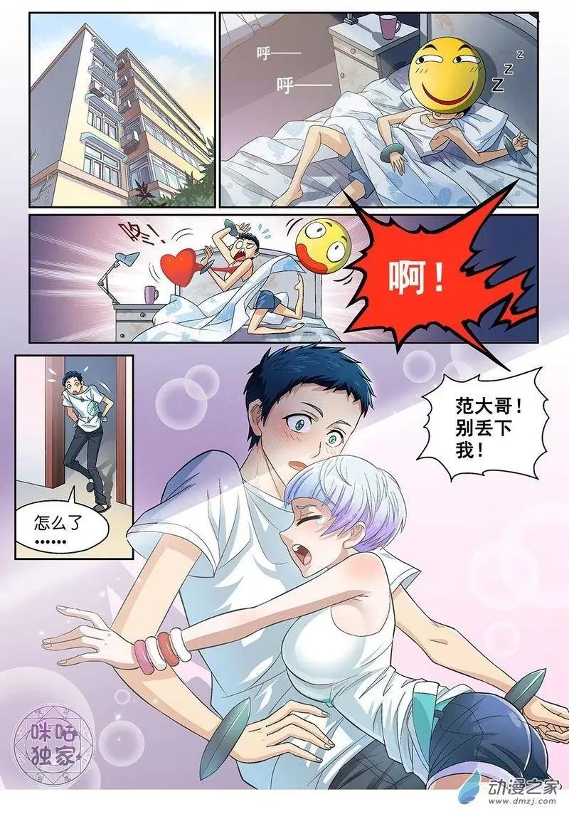 都是地府惹的禍 - 第11回 - 3