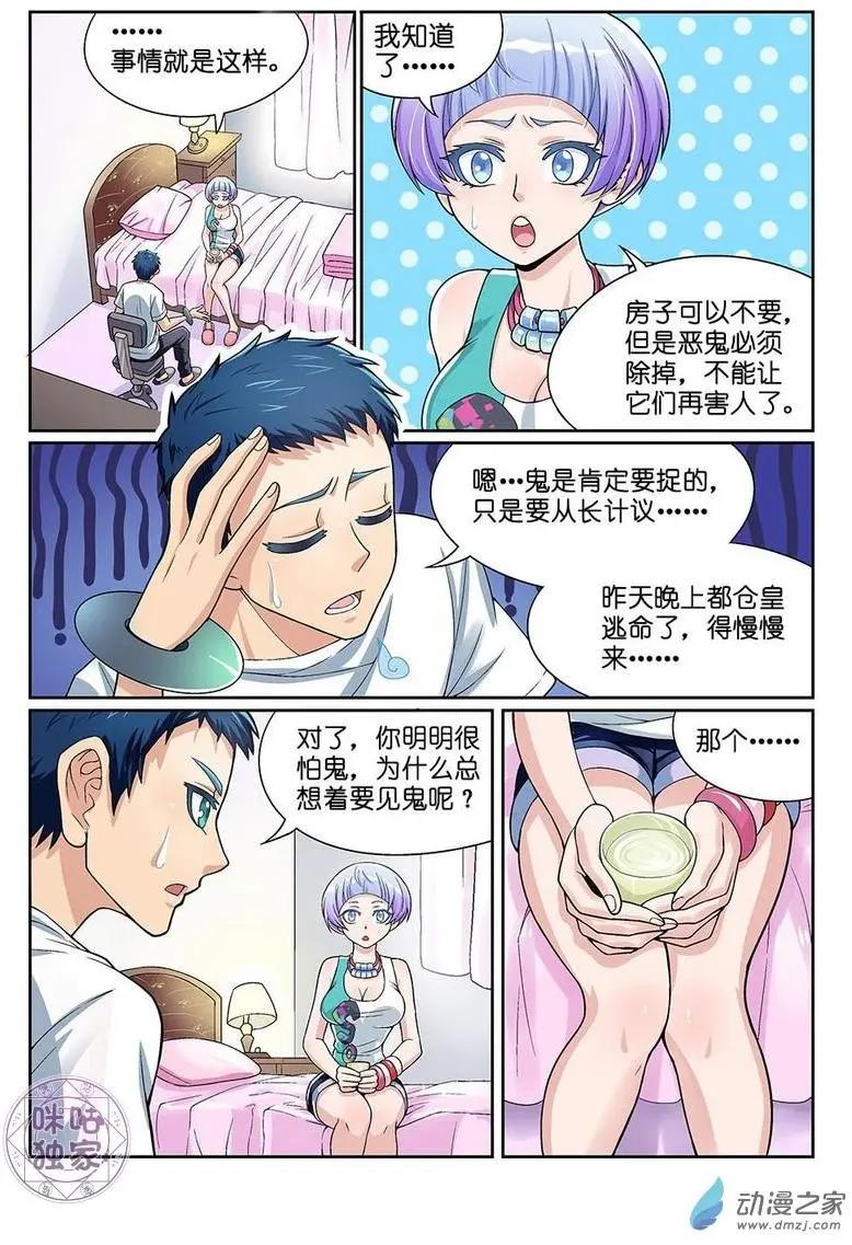 都是地府惹的禍 - 第11回 - 2