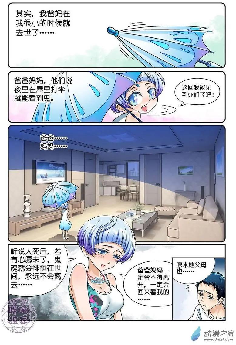 都是地府惹的禍 - 第11回 - 3