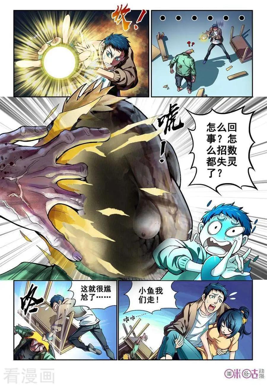 都是地府惹的禍 - 第15話 - 1