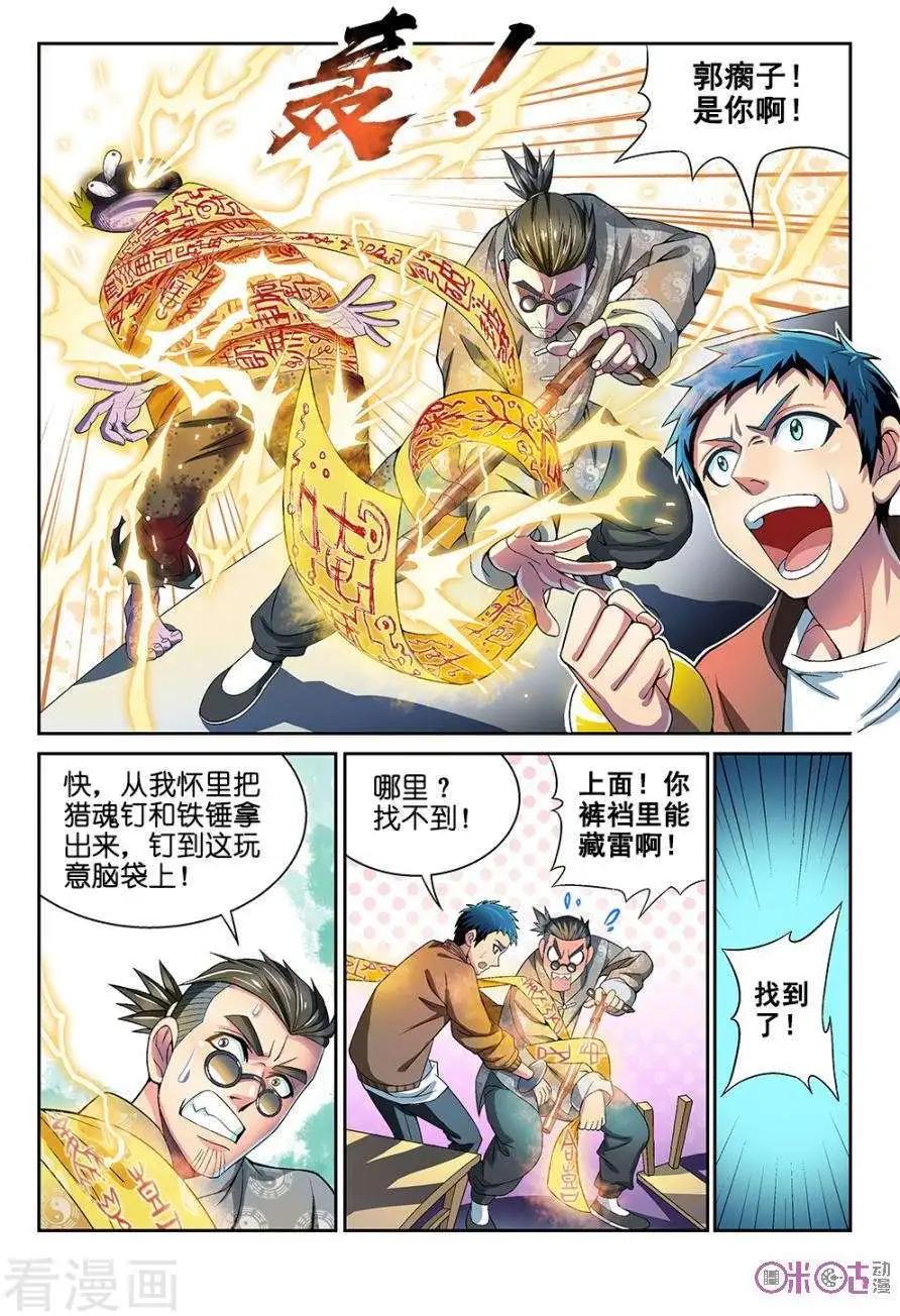都是地府惹的禍 - 第15話 - 1