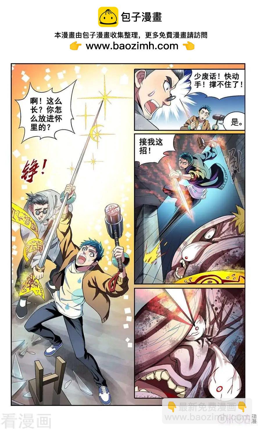 都是地府惹的禍 - 第15話 - 2