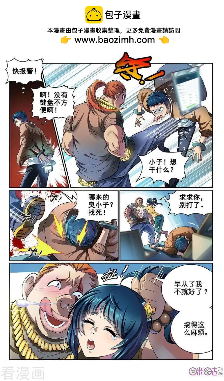 都是地府惹的禍 - 第15話 - 2