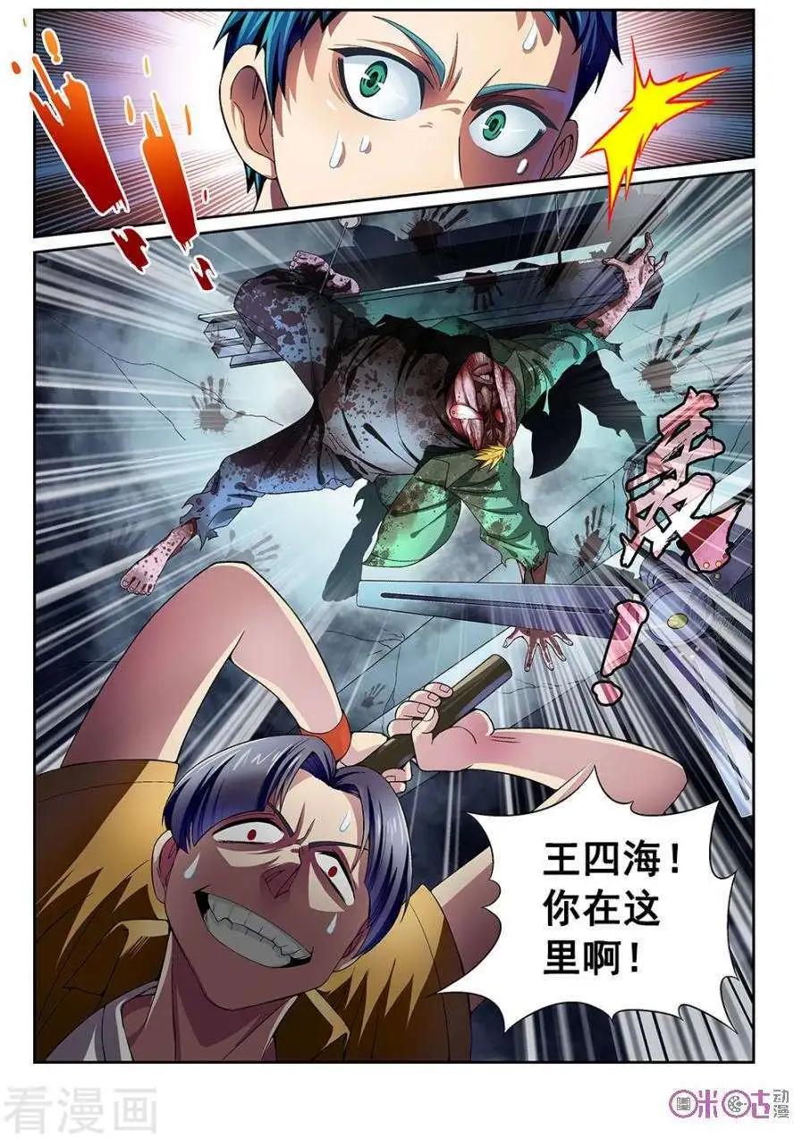都是地府惹的禍 - 第15話 - 2