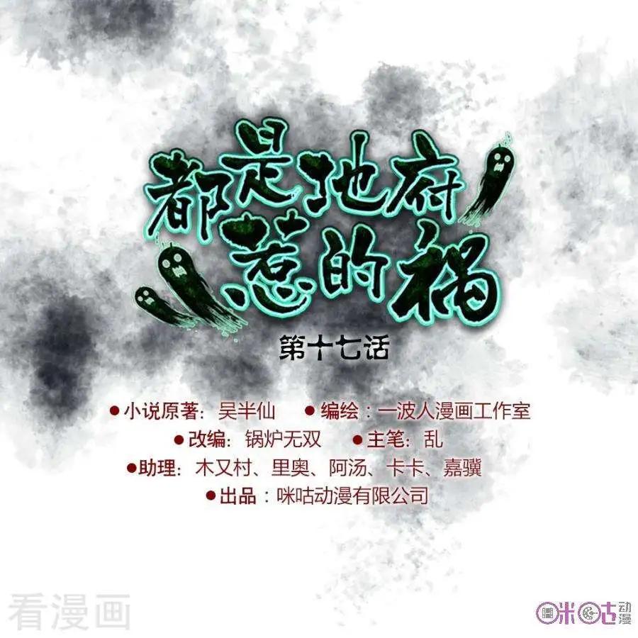 都是地府惹的禍 - 第17話 - 1