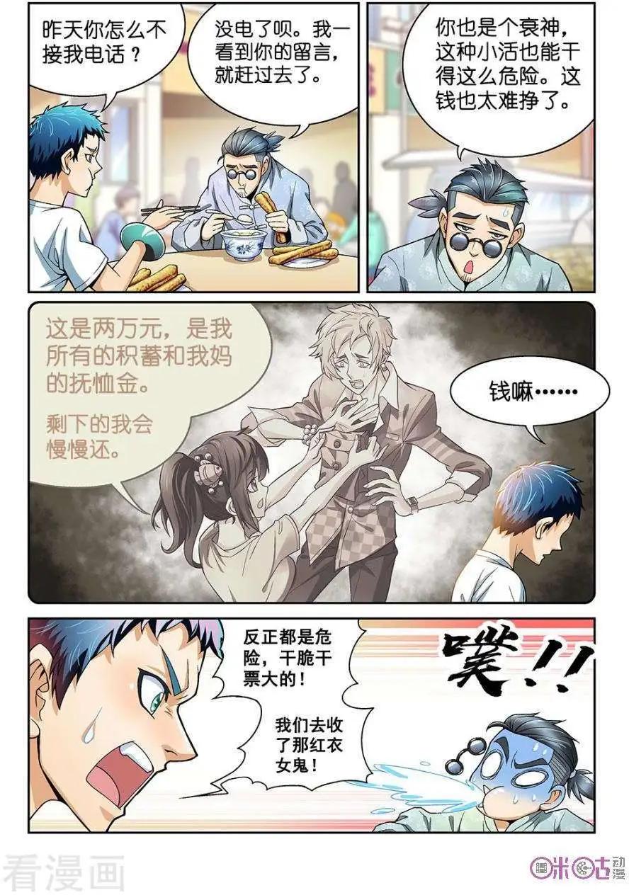 都是地府惹的禍 - 第17話 - 1