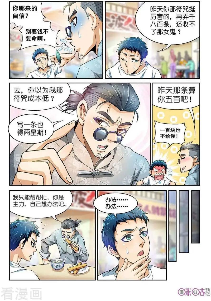 都是地府惹的禍 - 第17話 - 2