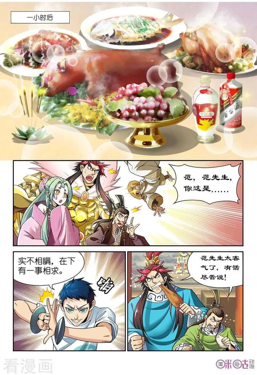 都是地府惹的禍 - 第17話 - 3