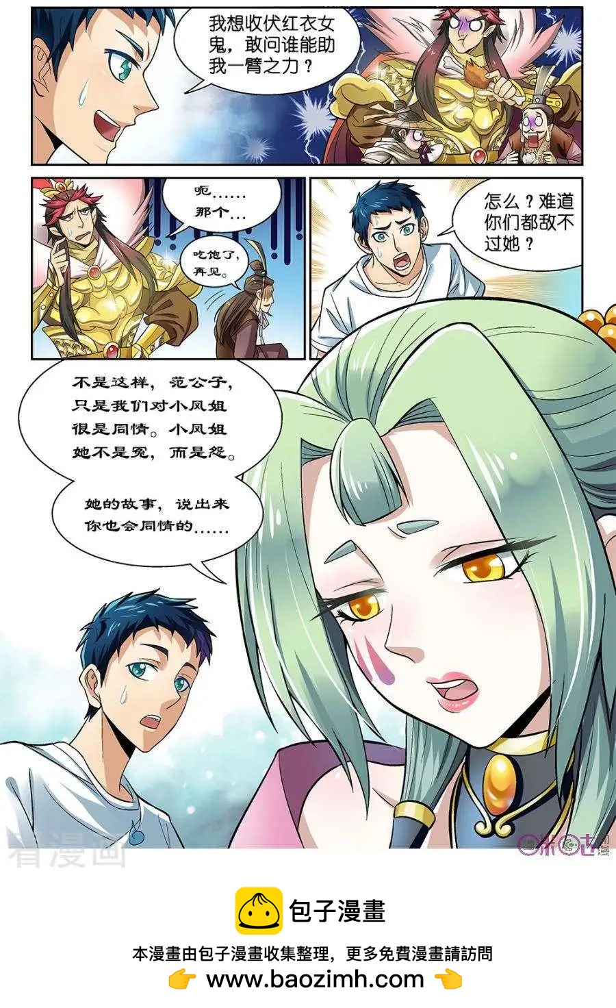 都是地府惹的禍 - 第17話 - 1