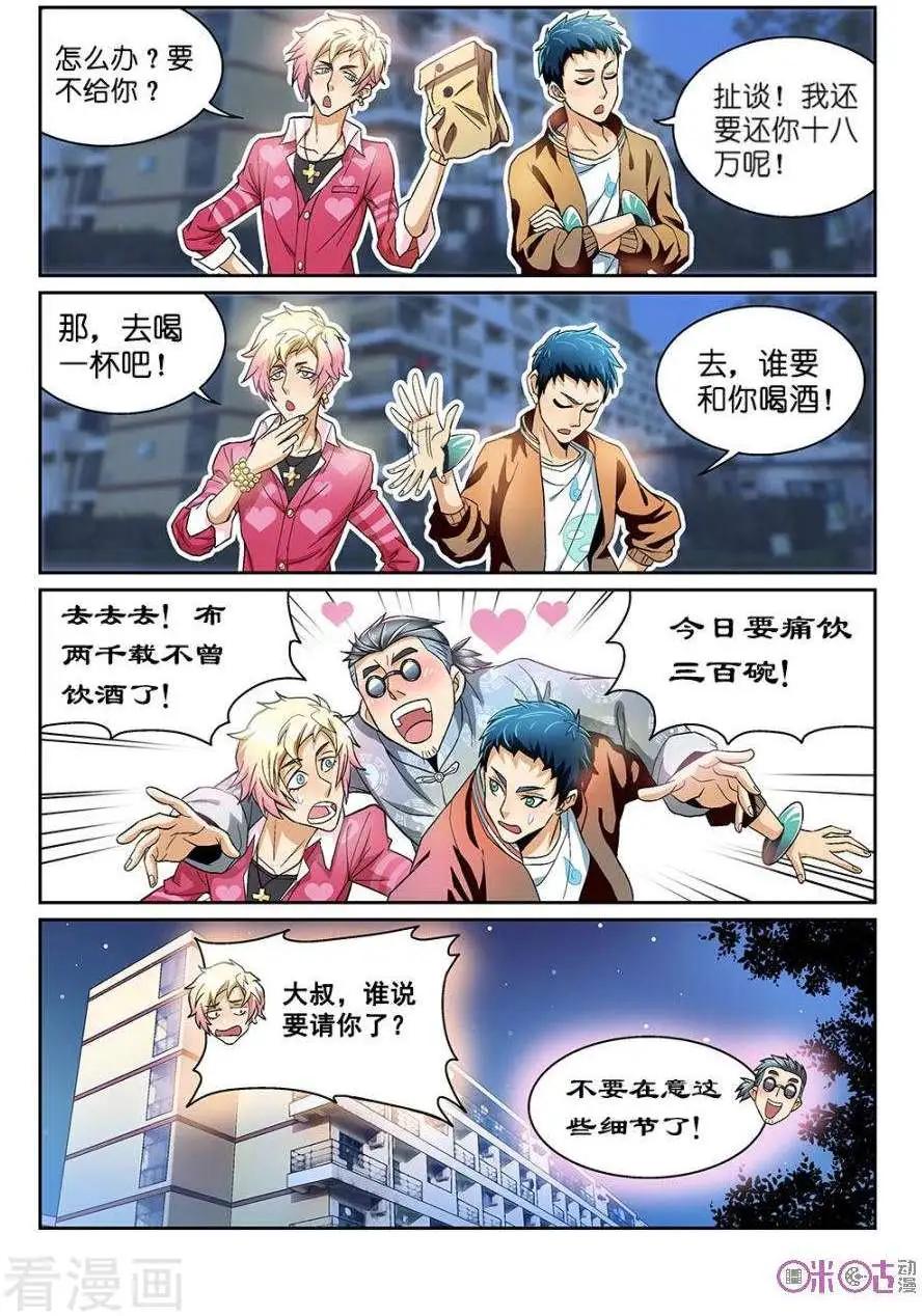 都是地府惹的禍 - 第17話 - 3