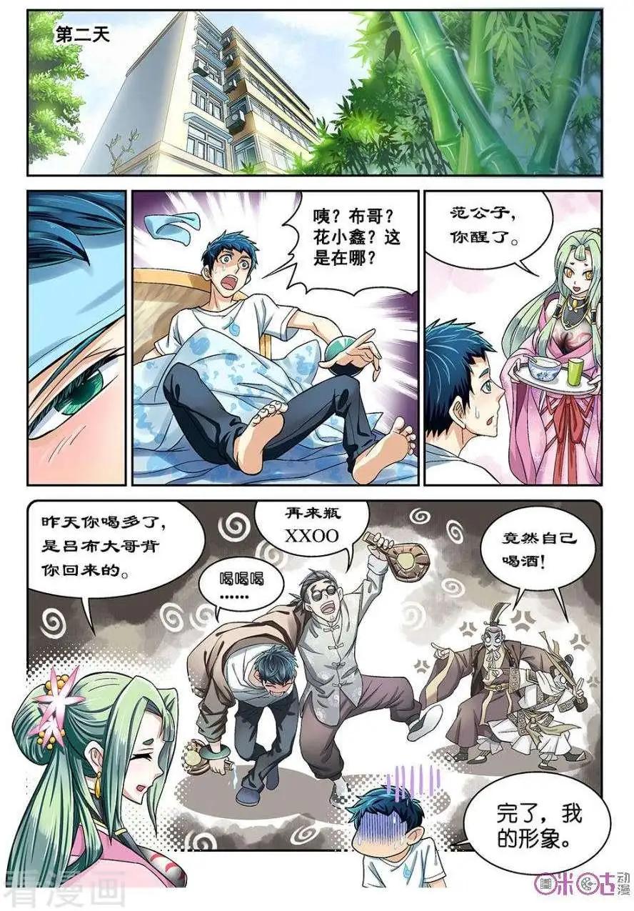 都是地府惹的禍 - 第17話 - 1