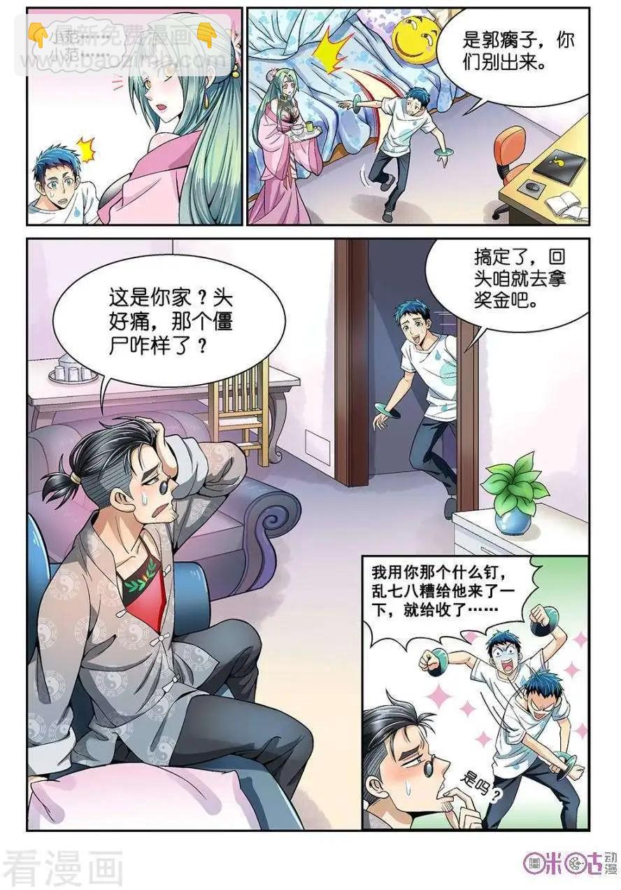 都是地府惹的禍 - 第17話 - 2