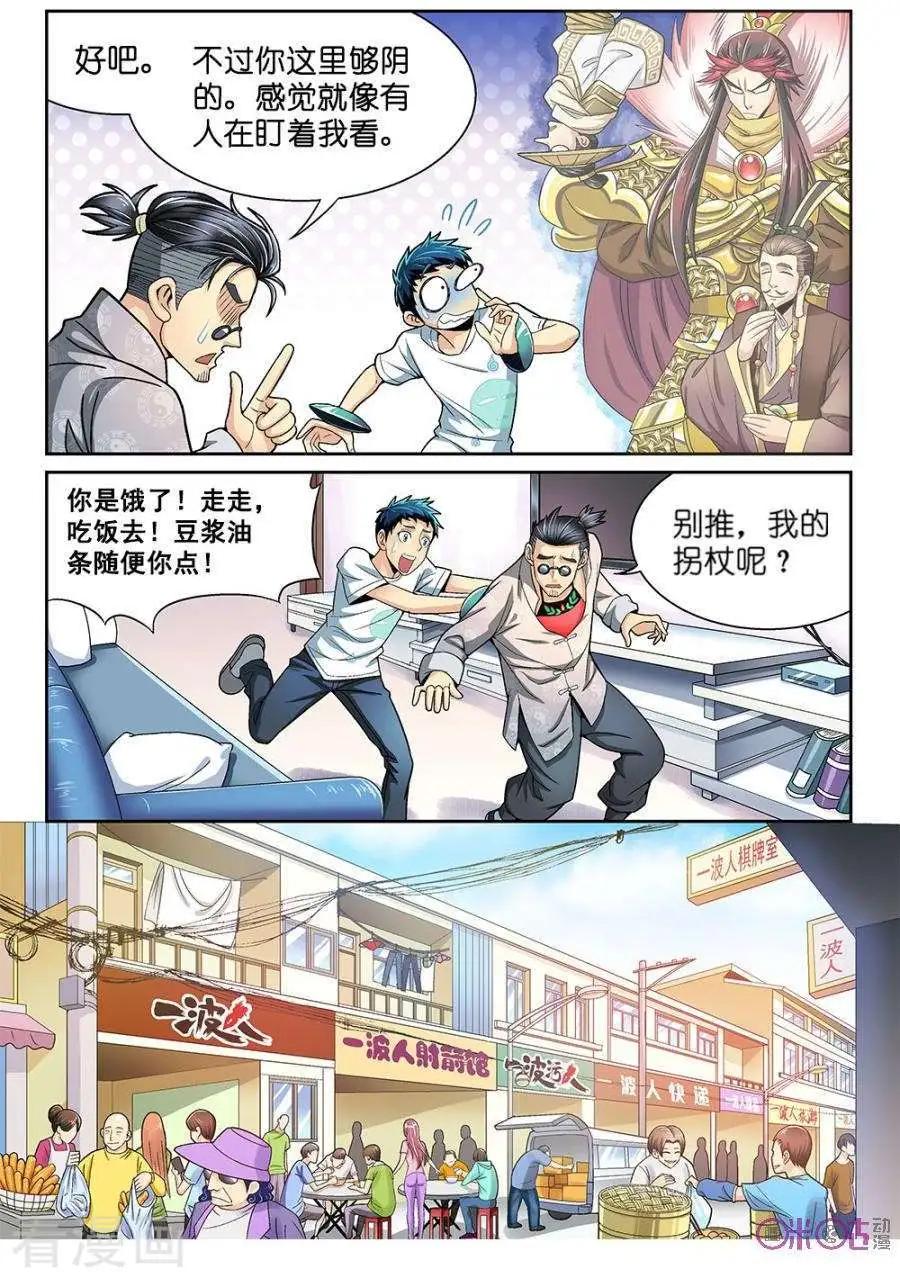 都是地府惹的禍 - 第17話 - 3