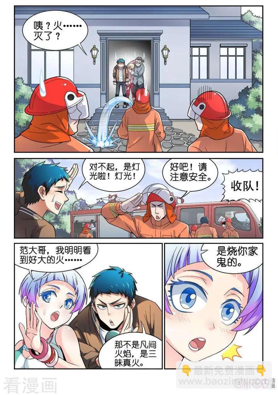都是地府惹的禍 - 第27話 - 1