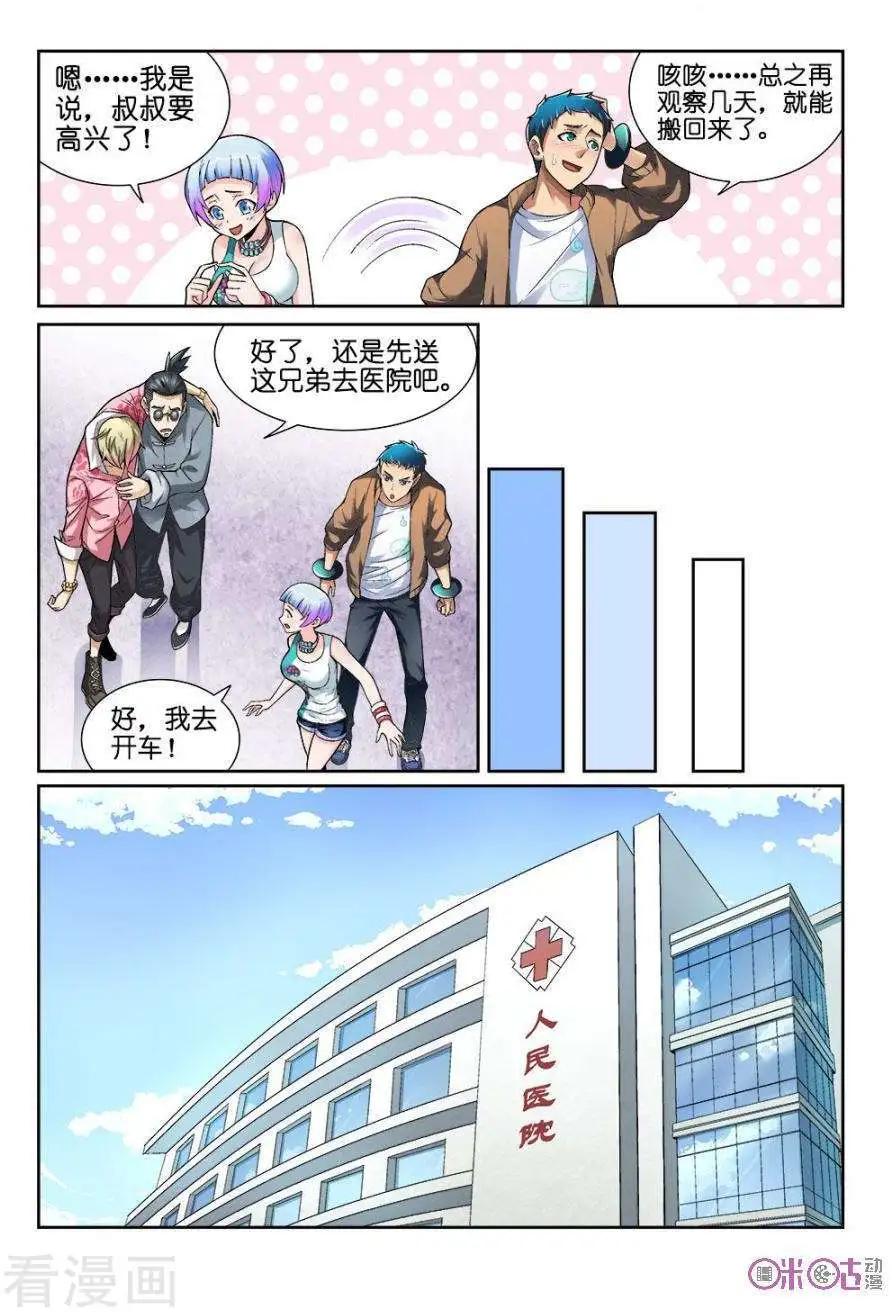 都是地府惹的禍 - 第27話 - 3