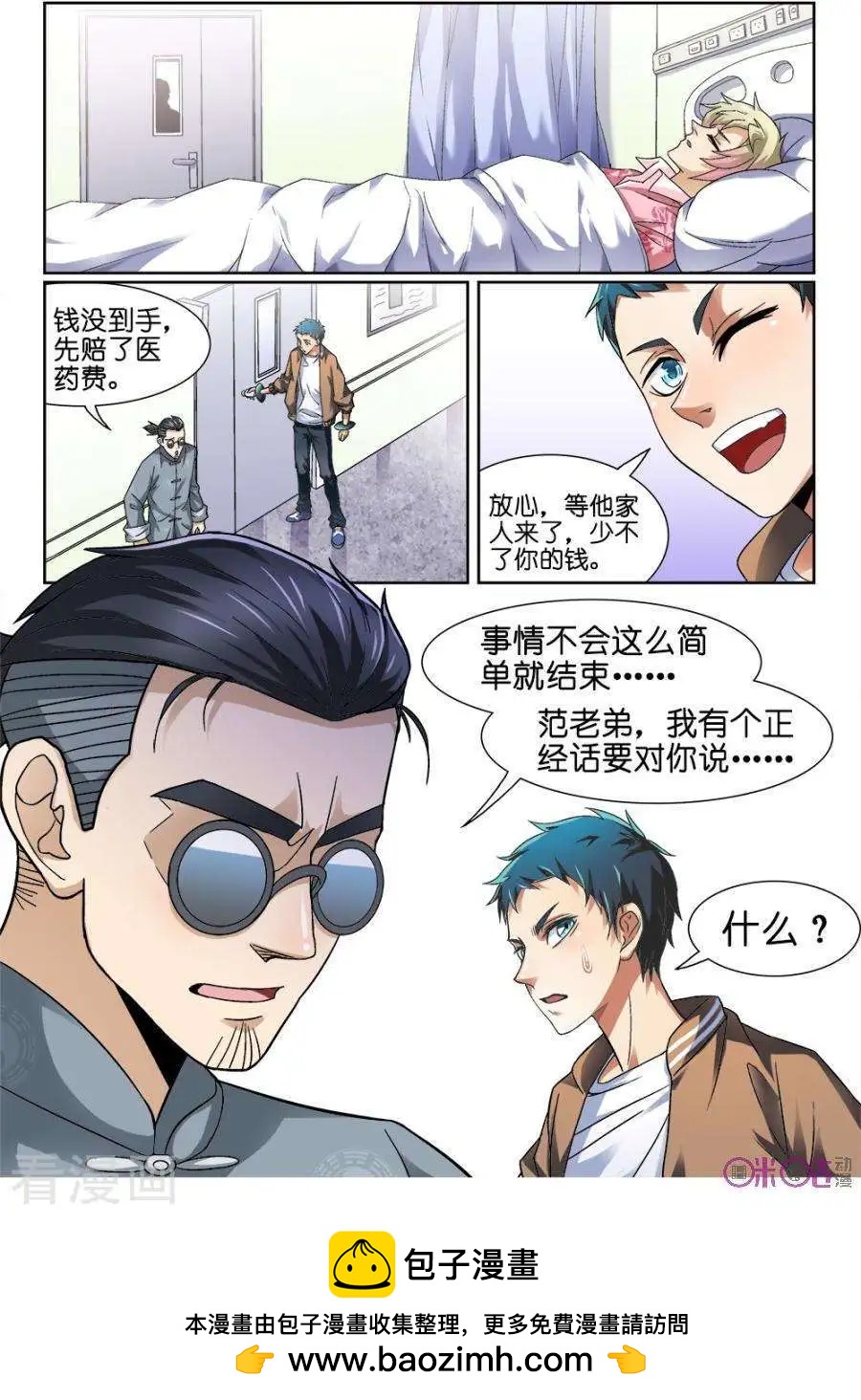 都是地府惹的禍 - 第27話 - 1