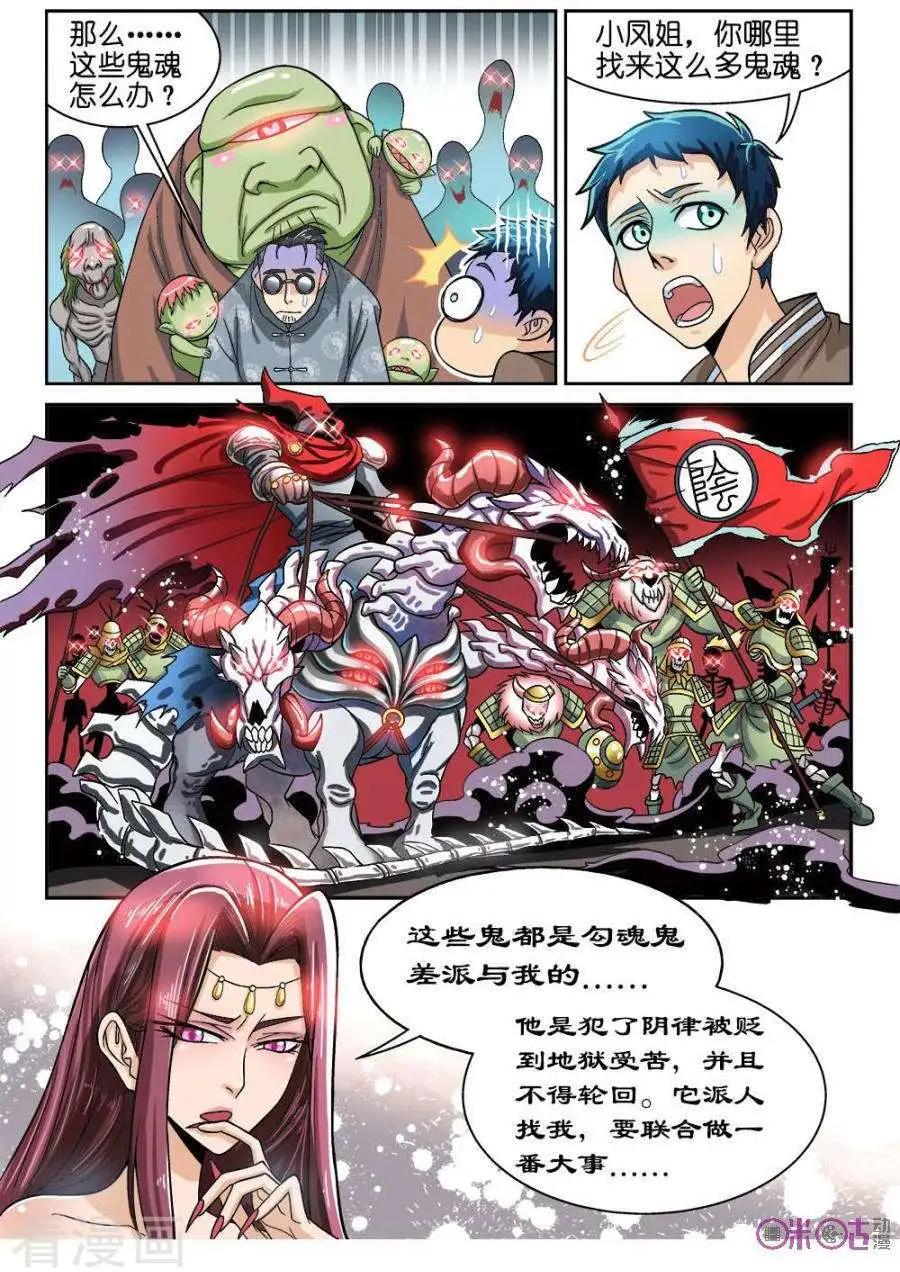 都是地府惹的禍 - 第27話 - 3
