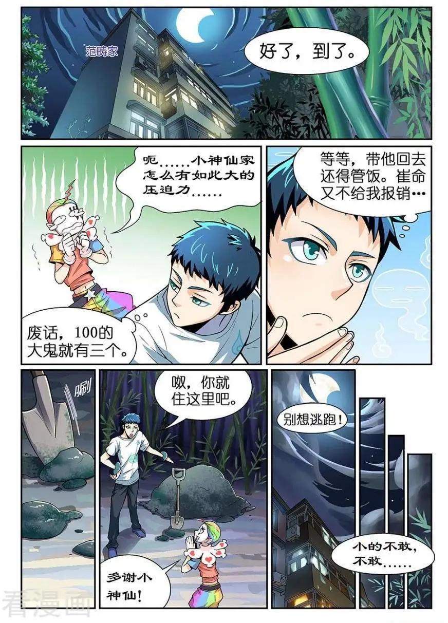 都是地府惹的禍 - 第33話 - 2