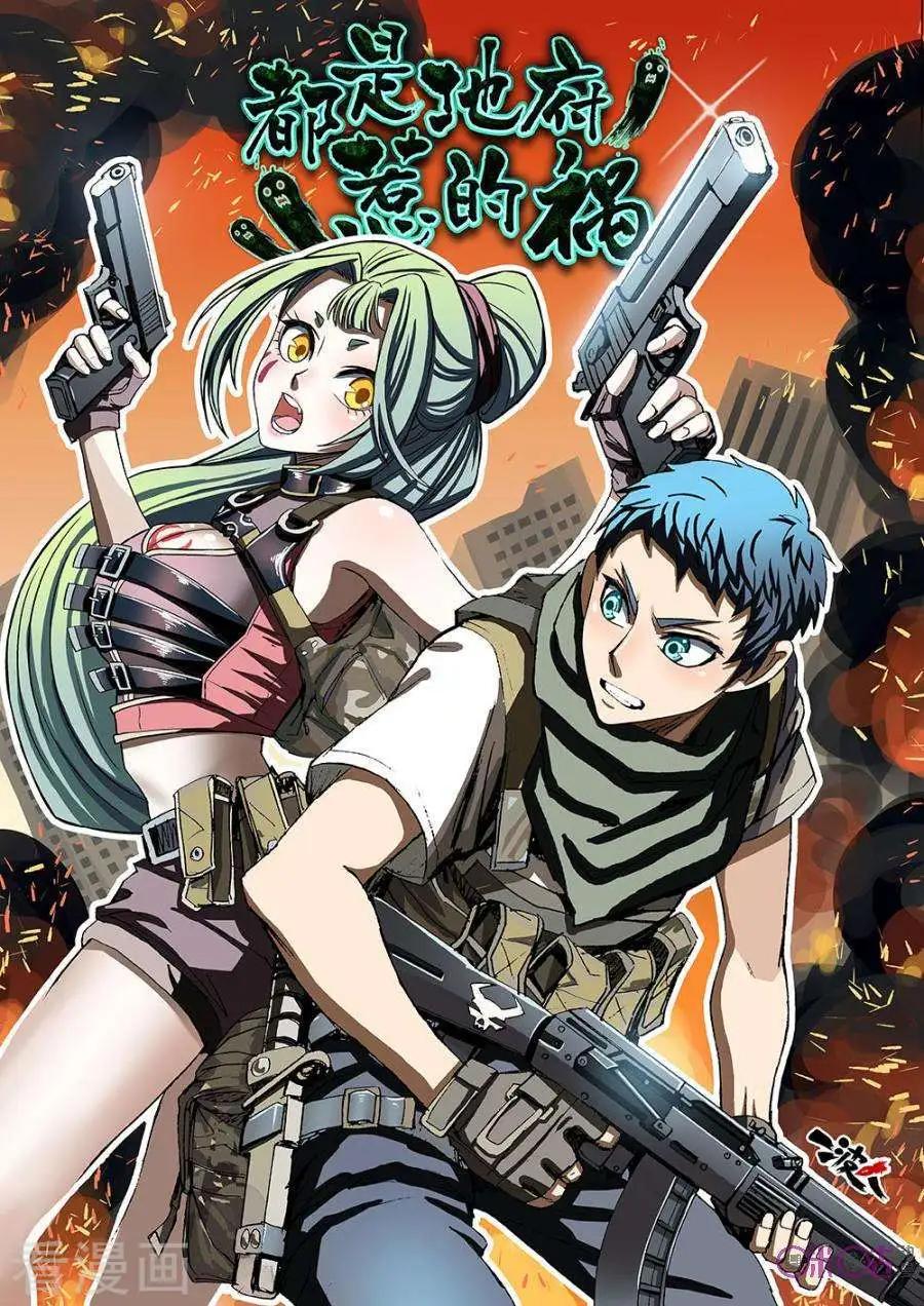 都是地府惹的禍 - 第35話 - 1