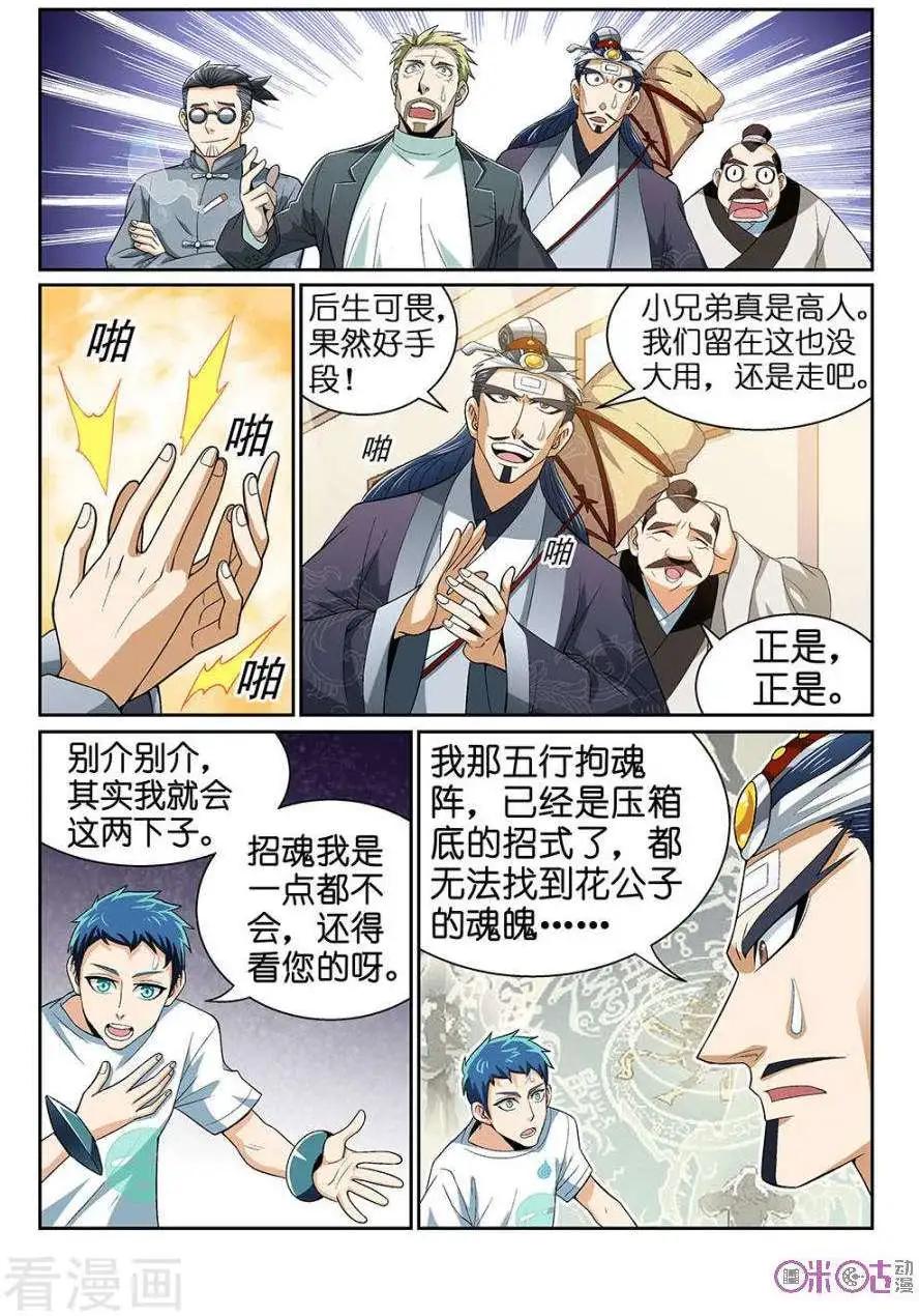 都是地府惹的禍 - 第35話 - 3