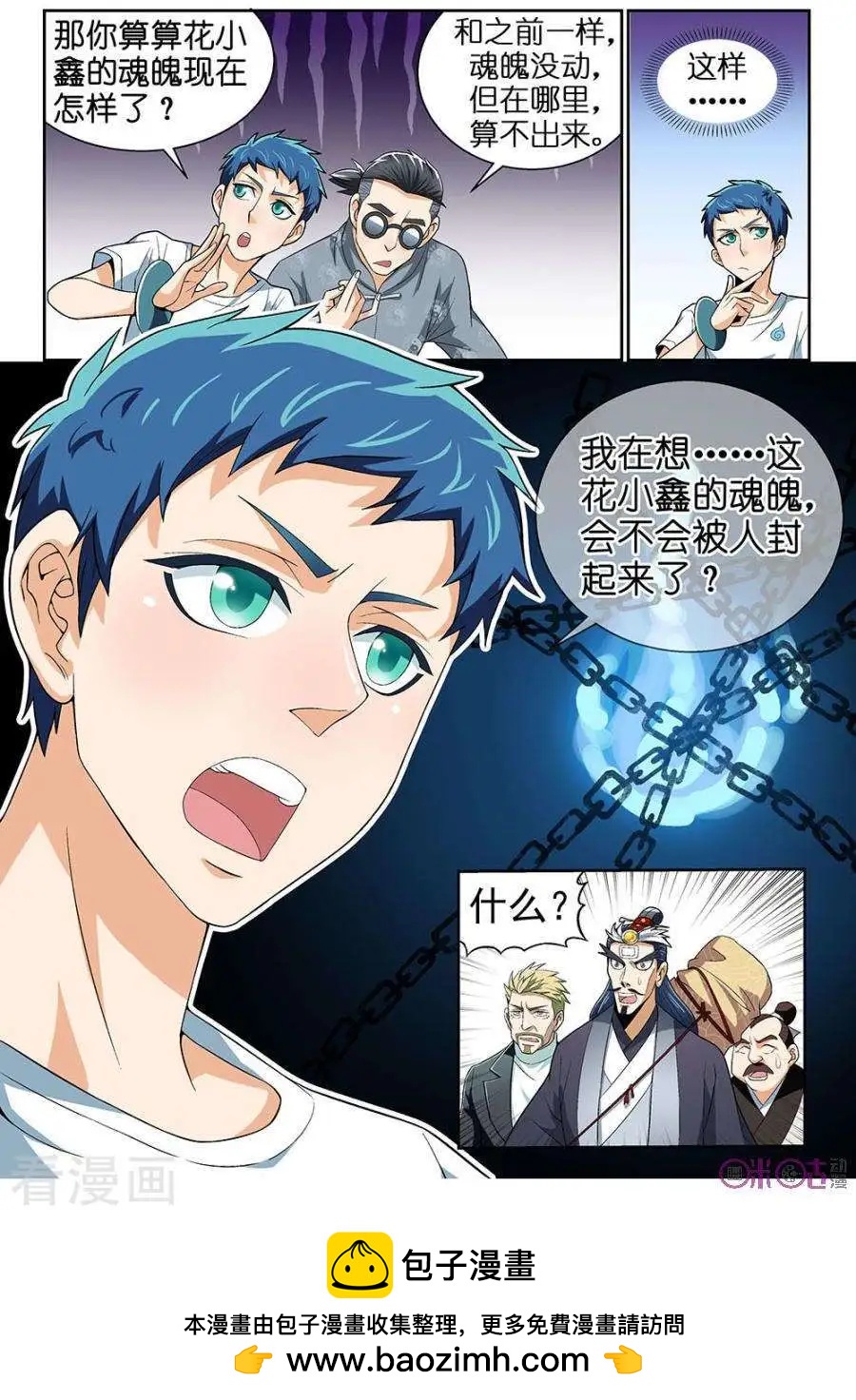 都是地府惹的禍 - 第35話 - 1
