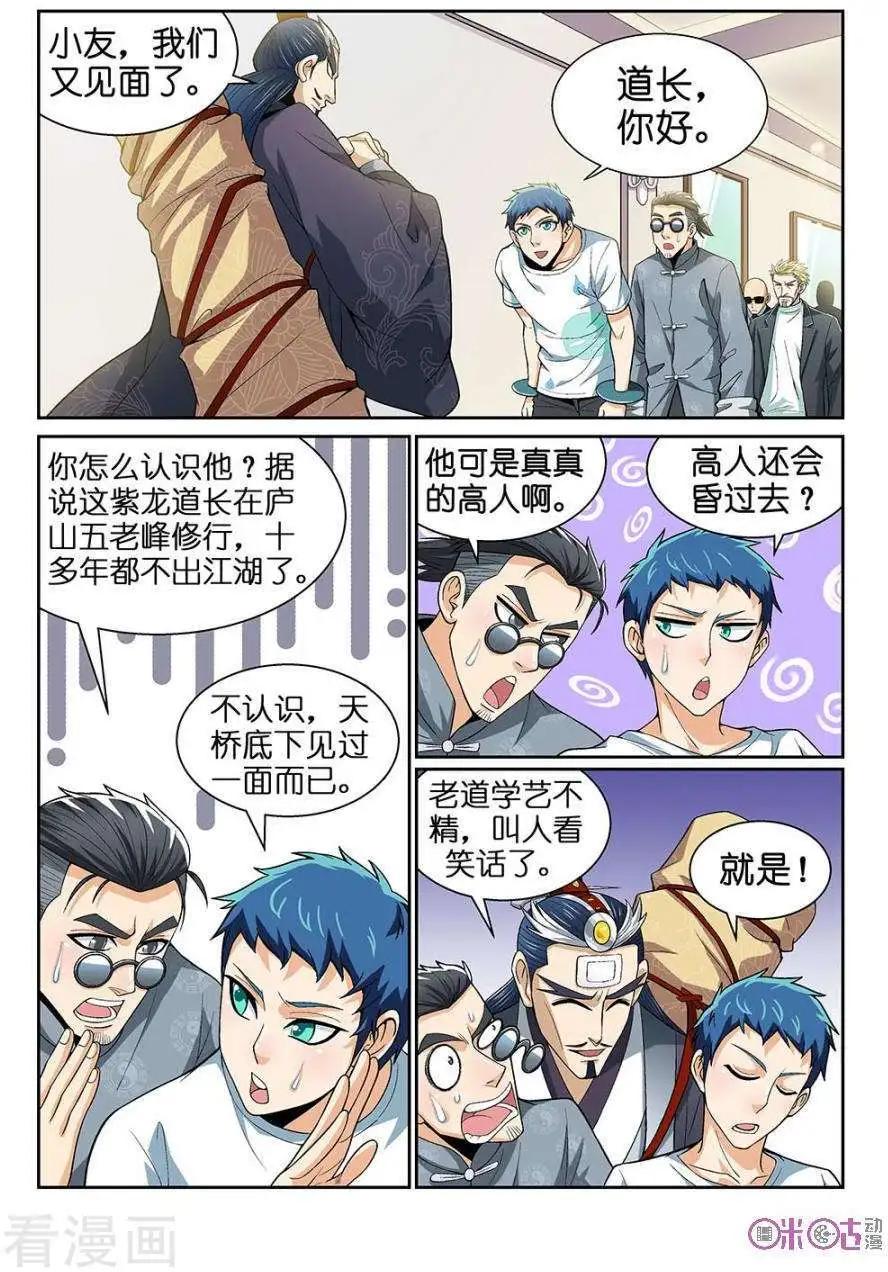 都是地府惹的禍 - 第35話 - 3