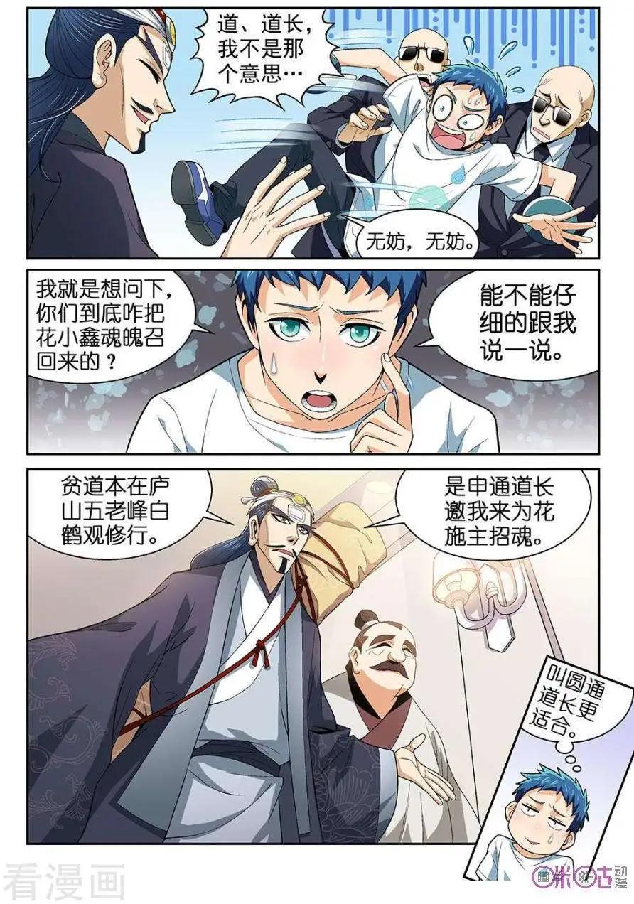 都是地府惹的禍 - 第35話 - 1