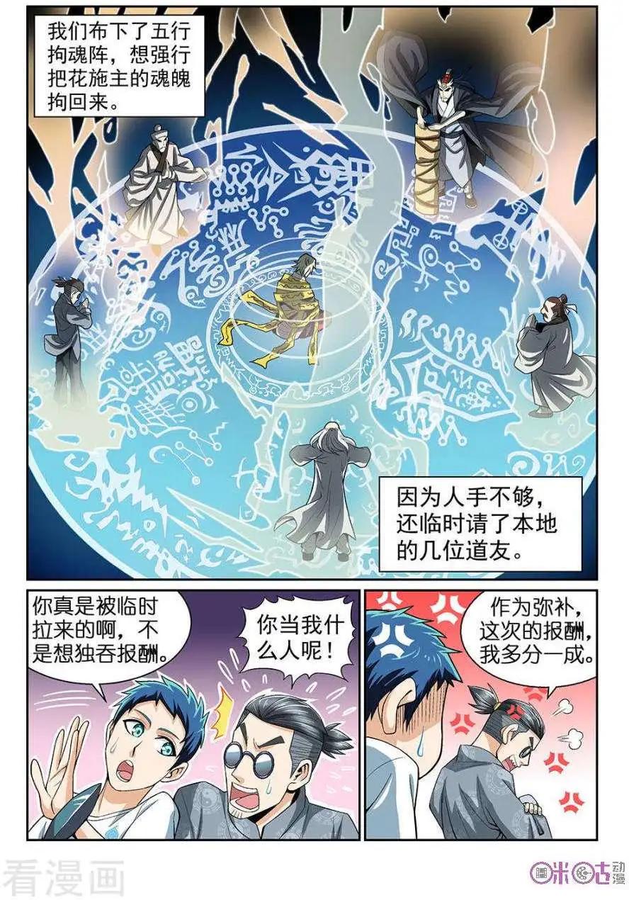 都是地府惹的禍 - 第35話 - 2