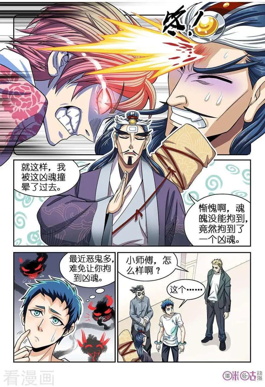 都是地府惹的禍 - 第35話 - 1