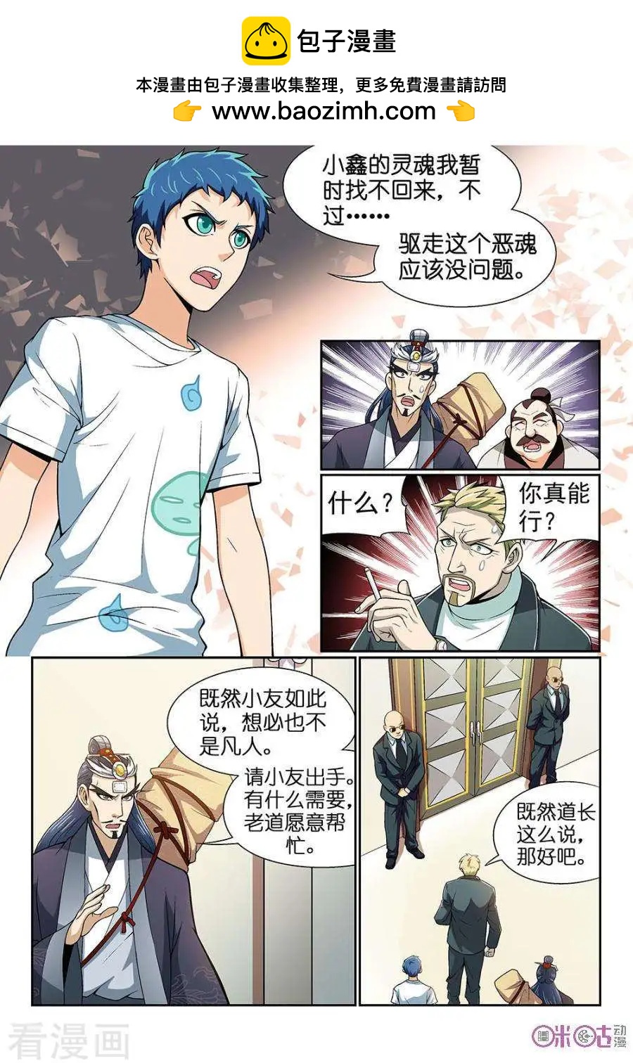 都是地府惹的禍 - 第35話 - 2